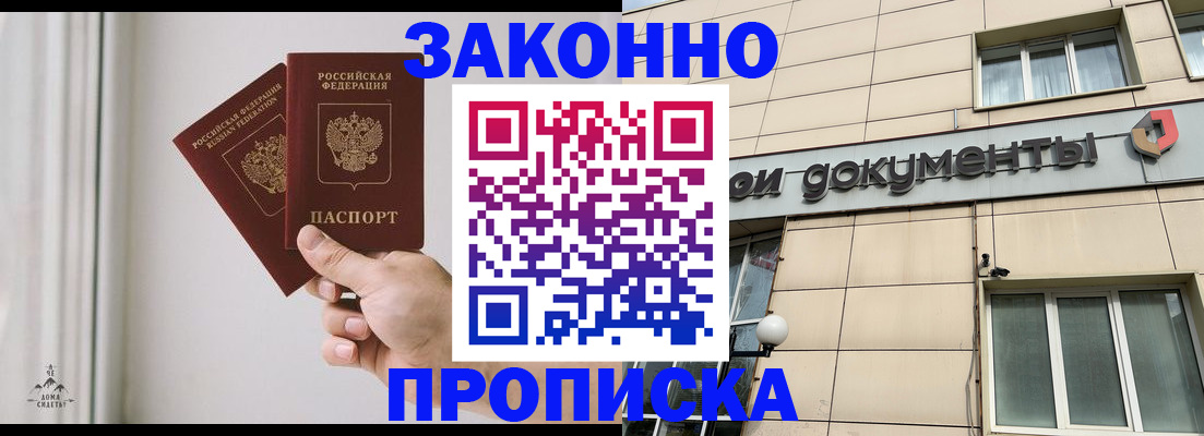 прописка в Нефтеюганске